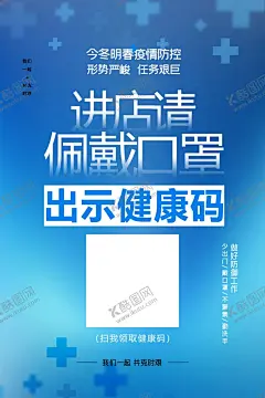 出示健康码 【酷图网】健康码海报,扫码海报,春节疫情防控,餐厅扫码海报,餐厅健康码,酒店健康码,疫情提示海报,健康通行码,扫码提示海报,健康码展架,防控宣传海报,立牌,立式展架,门店消毒说明,餐厅消毒提示,疫情消毒提示,请出示健康码