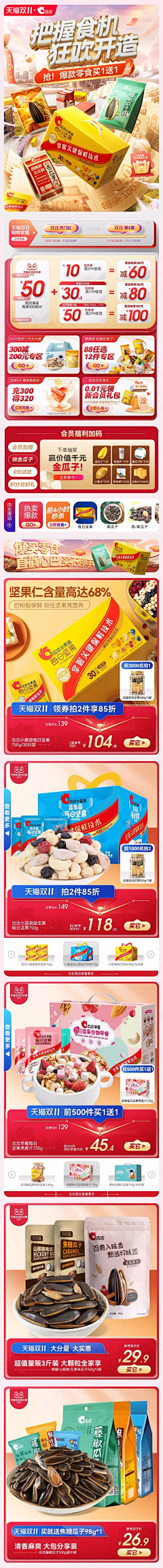 静子_sunny采集到活动大促-双11 / 双12