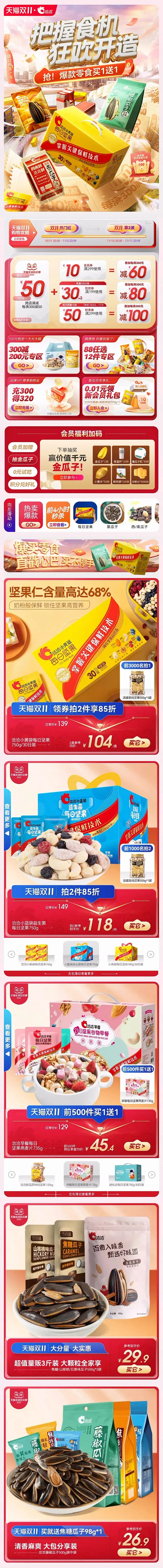 洽洽食品 零食 双11预售 双十一来啦 ...