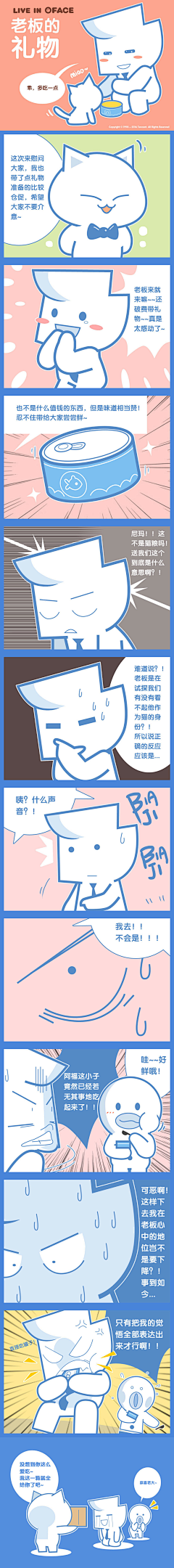 kindsea采集到办公仔生存手册漫画剧场