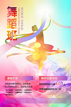 舞蹈宣传海报展板设计素材