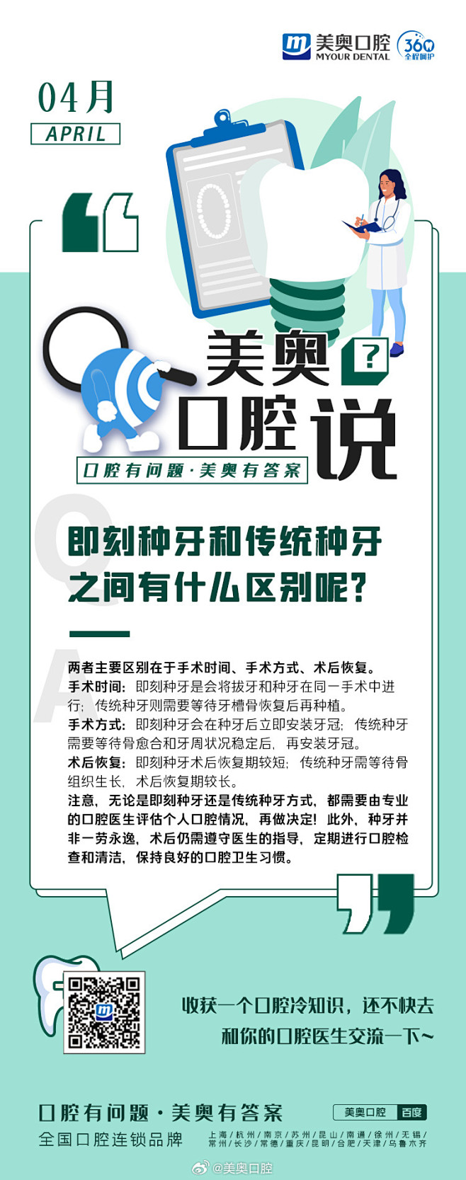 @美奥口腔 的个人主页 - 微博