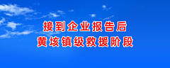 赵嘉慧你在哪采集到0602嘉祥县黄垓镇安全月
