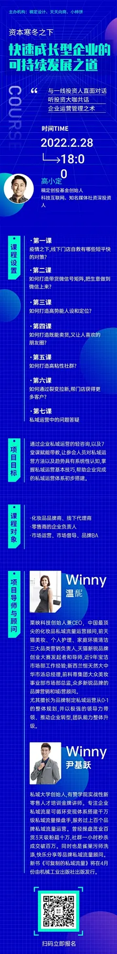企业直播预告回顾报告长图