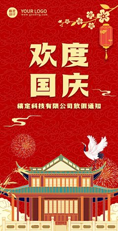 pmAxLlgU采集到国庆节