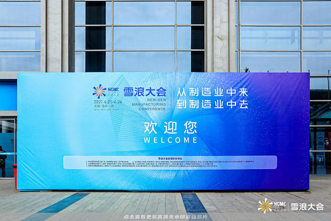 雪浪小镇峰会论坛，更多高清无水印照片请关...