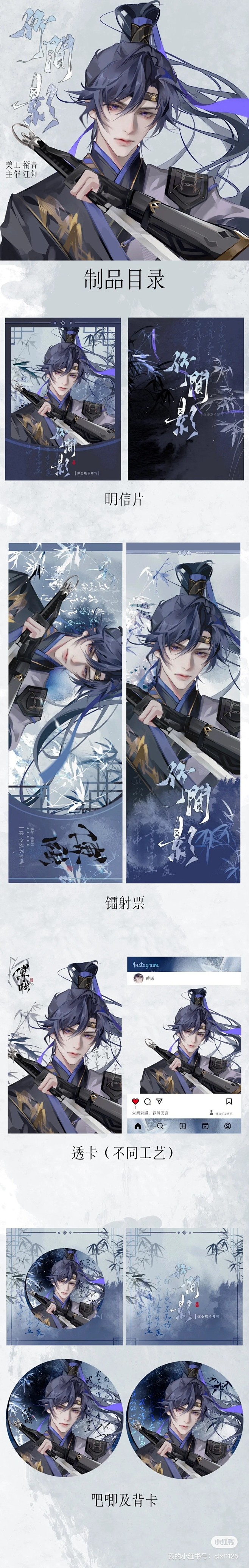 代号鸢｜傅融同人企划｜竹间影_1_衔青（...
