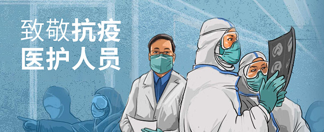 医护人员通栏卡窄屏-0