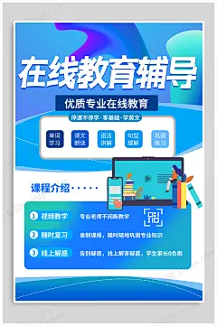 线上教育在线教育辅导招生直播教学