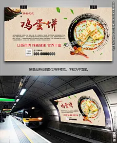 正宗鸡蛋饼海报灯箱展板展架单页