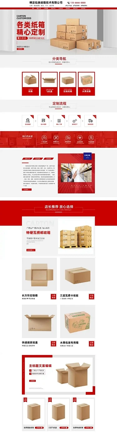 1688纸箱包装定制店铺首页素材-花瓣网