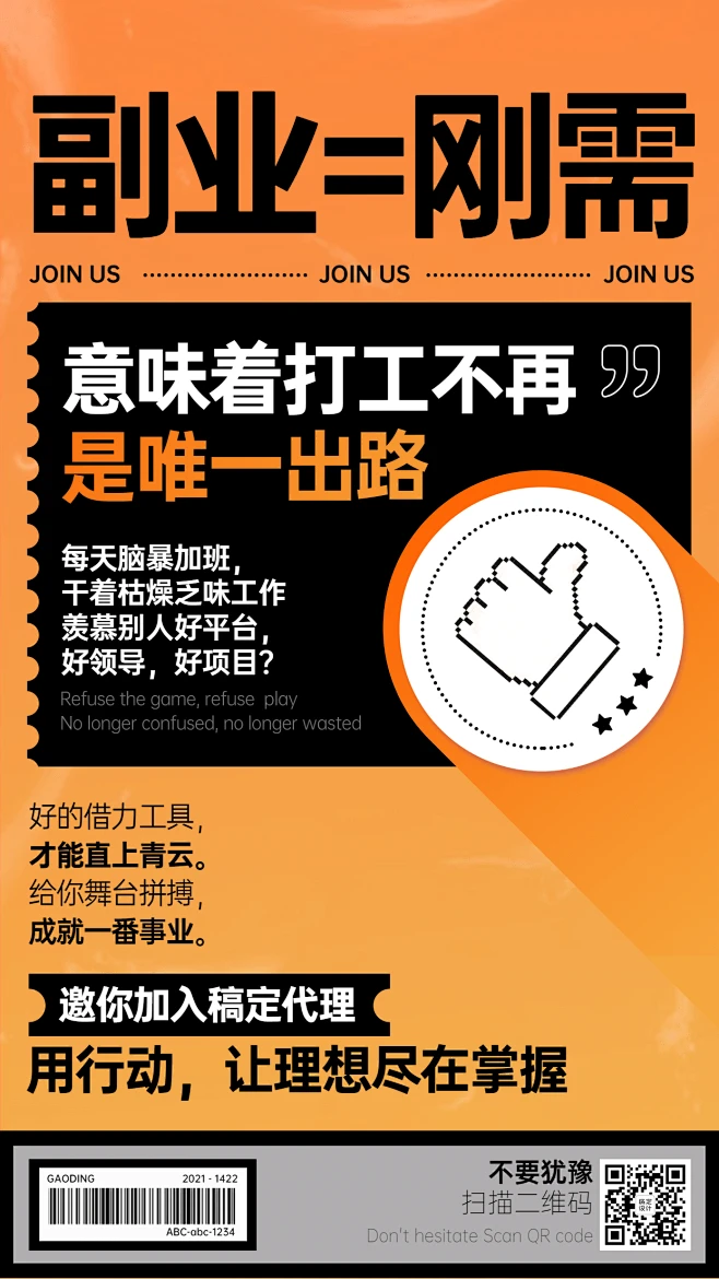 招募系列海报副业出路-花瓣网