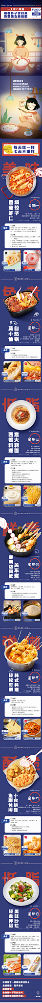 二级页 一人食的晚餐 平面设计 一个人也要好好吃饭哦！