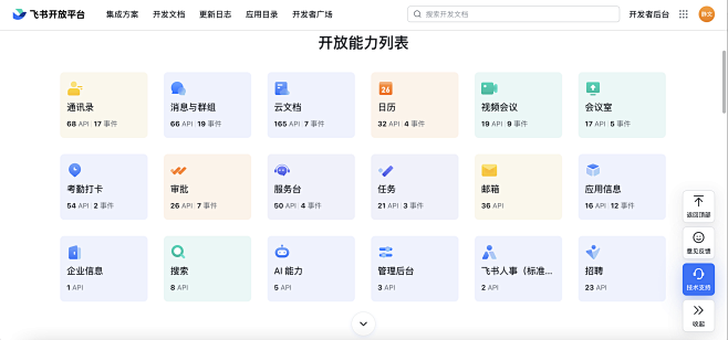 飞书开放者平台