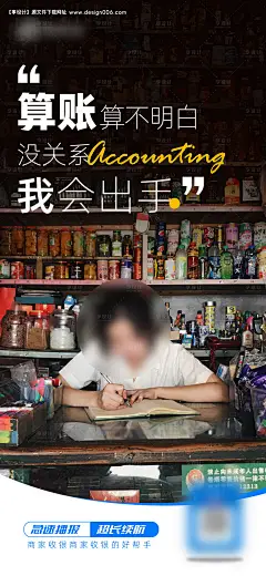 编号：70120024508035859【享设计】源文件下载-支付行业扫码产品收款人物场景海报