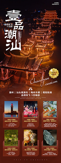 Honeypeachye采集到旅游类海报