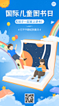 国际儿童图书日节日宣传插画手机海报