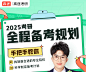 25考研全程备考规划（择校择专业） - 高途