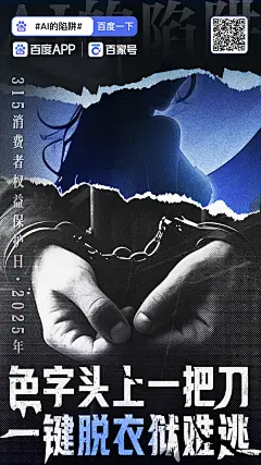 【315 特别策划，#AI的陷...@百度百家号的动态