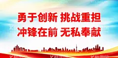勇于创新 挑战重担  - 源文件下载【酷图网】忠于职守,甘当公仆,求真务实,廉洁高效,勇于创新,敢挑重担,冲锋在前,无私奉献,党建宣传栏,党建党政,党建宣传,党政,党建展板,党建文化,党建挂画,党建宣传展板,党建宣传标语,党建宣传口号,政府党建,企业党建,党支部,基层党支部,党建海报,展板,宣传栏