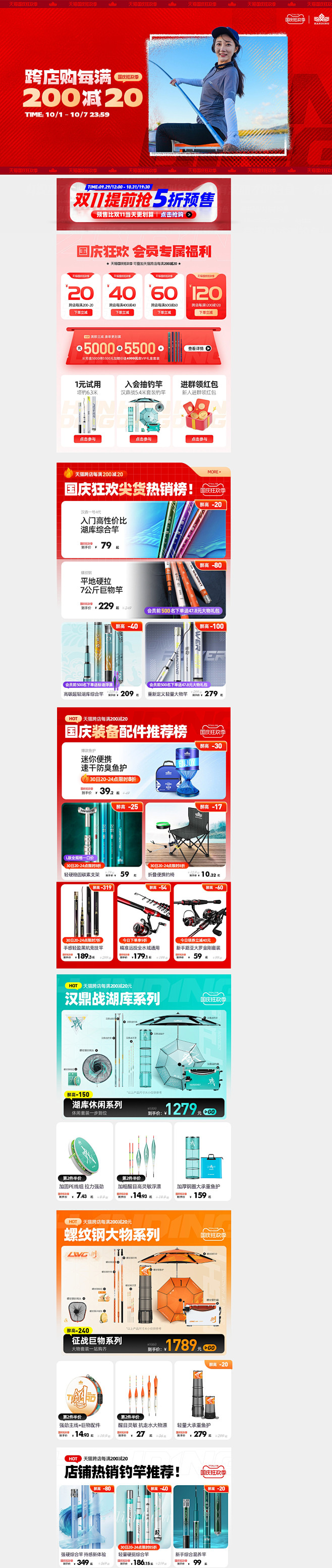 国庆狂欢季