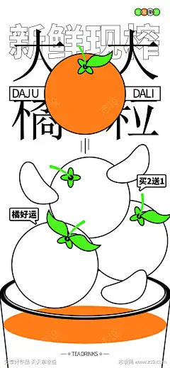 橘子汁饮品促销海报-源文件库-ywjfx.cn