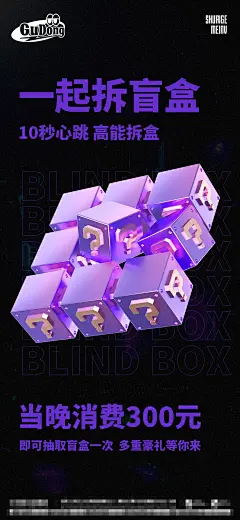 酒吧开盲盒简约海报-源文件-采灵感-cailinggan.com