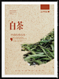 白茶 茶 茶壶 养生 茶叶设计 名茶叶 茶叶茶园 茶叶采摘 茶叶工序 茶叶制作 中国风 安吉白茶 茶叶海报 茶叶 茶叶包装 茶叶模板 茶叶挂画 茶叶挂图 茶叶文化 茶叶展架 茶叶展板 茶叶名片 茶叶人物 茶叶广告 茶叶PSD 茶叶茶馆 绿茶茶叶 铁观音茶叶 碧螺春茶叶 西湖龙井茶叶 茶 茶叶