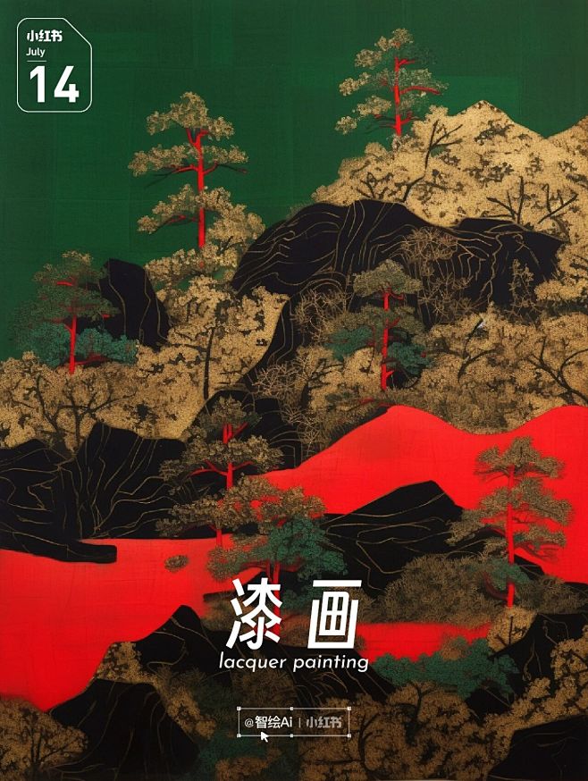 MJ关键词丨漆画
