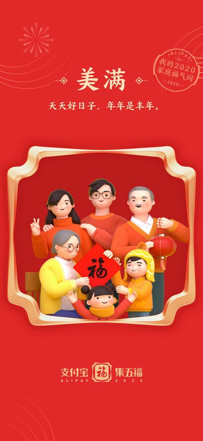支付宝春节集五福