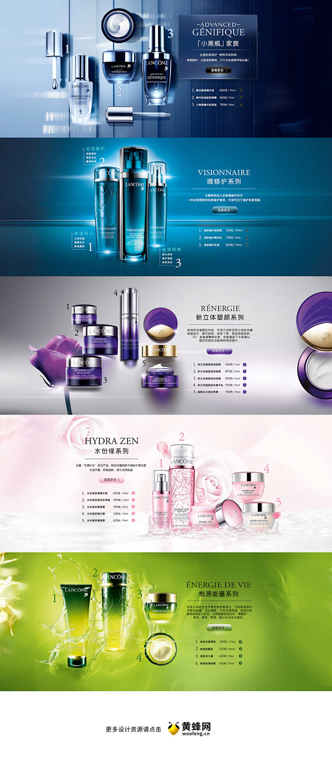 Lancome兰蔻化妆品美妆banner...