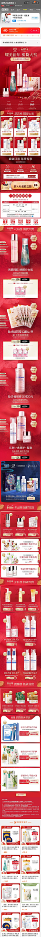 自然之名 护肤 大促色 产品堆台 中式元素 新年 年货节 20年手机淘宝店铺首页