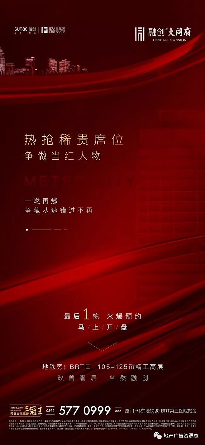 地产热销海报设计欣赏（下篇）