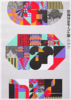 将传统歌舞伎的理念体系置于现代语境中：产生巨大影响的海报创作者们 Kabuki Posters for Shochiku Minami-za - AD518.com - 最设计