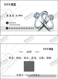 珠宝名片 【酷图网】珠宝,钻石名片,名片,高端名片,白色简约名片