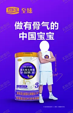 君乐宝至臻奶粉海报 【酷图网】君乐宝,至臻,奶粉,海报,易建联,紫色背景,奶粉桶