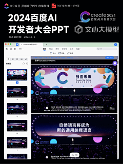 灵感盒子PPT采集到峰会/生态大会/合作伙伴大会