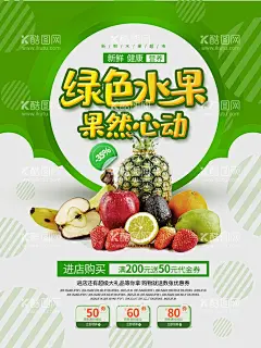 水果  - 源文件下载【酷图网】水果,水果海报,水果展板,水果店海报,新鲜水果,水果灯箱,水果超市,超市海报,水果创意,水果广告,果店展架,水果挂画,挂画,水果店,创意水果,创意,水果超市海报,水果摊,水果招商,水果店展板,水果图片,苹果,水果画册,水果蔬菜,苹果包装,有机水果,水果易拉宝,水果背景,水果挂图,水果展架,