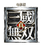 真三国无双