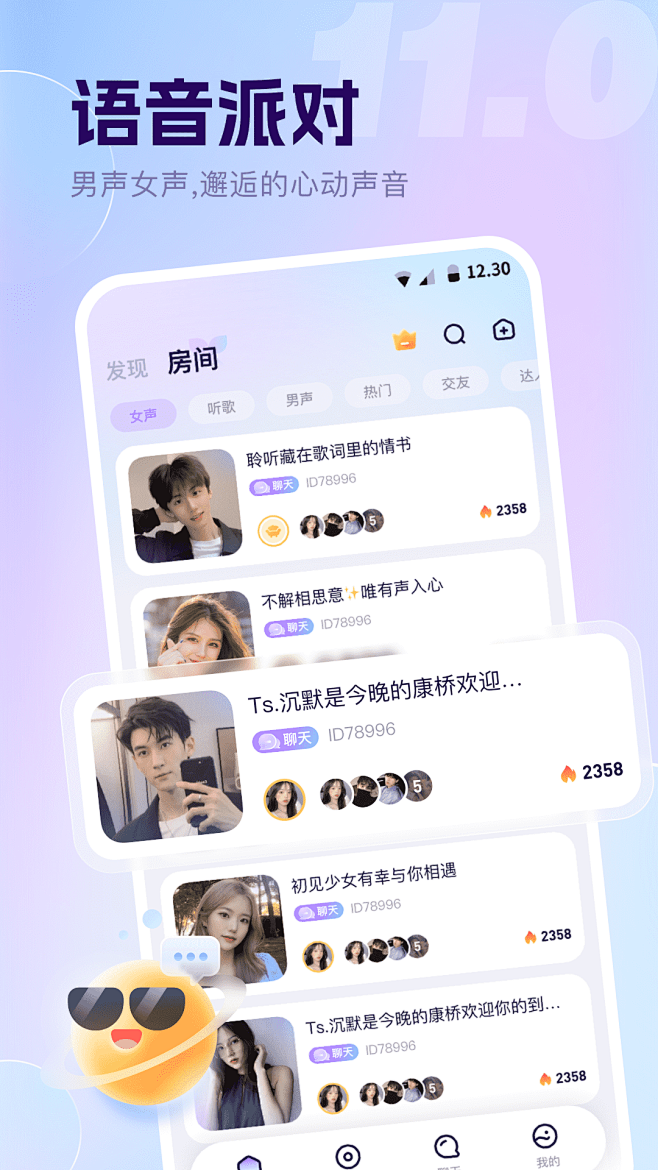精彩截图-氧气语音2023官方新版