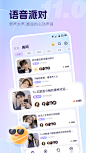 精彩截图-氧气语音2023官方新版