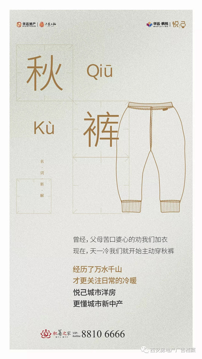 创意西安12 ‖ 尚美佳中国·华远枫悦城...