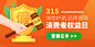 消费者权益保护Banner@2x
