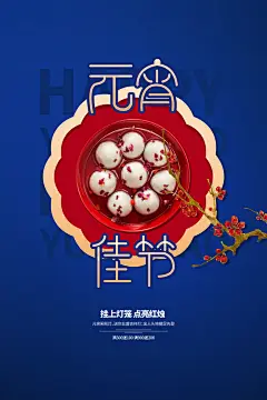 元宵节手工汤圆小吃甜品传统美食