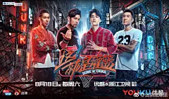 #这就是灌篮1# 综艺海报 多人海报 创意海报 合成海报 横版