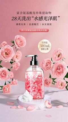 【南门网】海报 洗护 产品 护肤 玫瑰 珍珠 洗发水 沐浴露 日用品