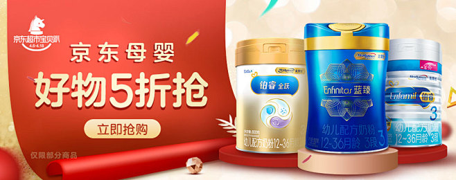 美赞臣婴幼儿奶粉 直通车banner 设...