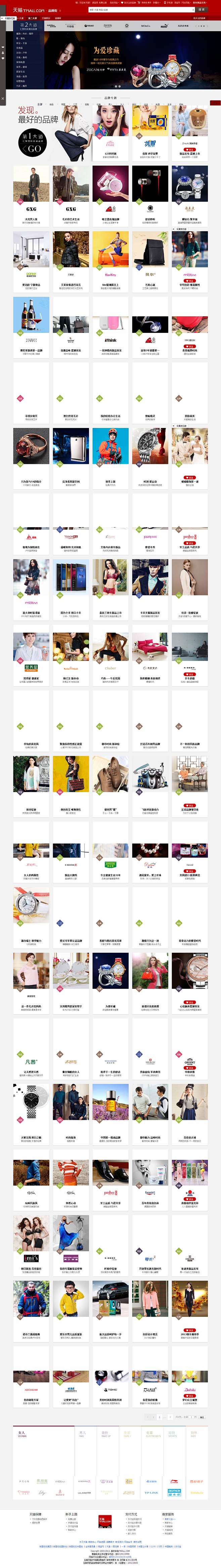 第二大道-品牌街-天猫Tmall.com...