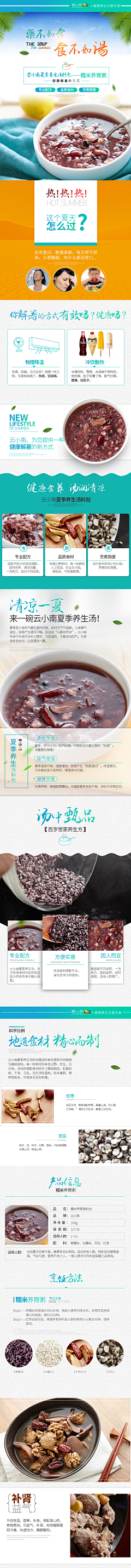 梦尘似景采集到夏天用的