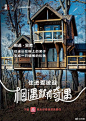 《奇遇人生2》相遇就有奇遇-冒险
